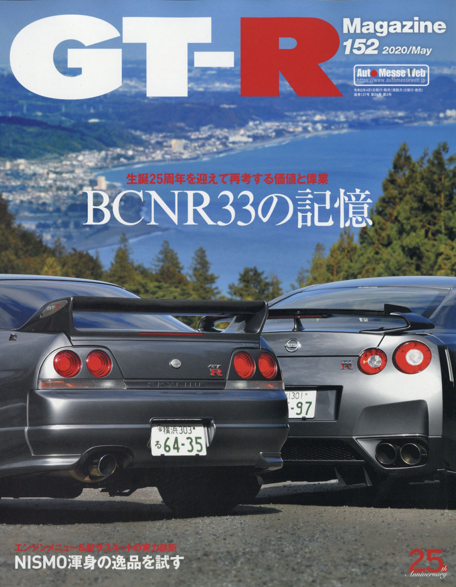 GT-R Magazine 特別編集 - 趣味