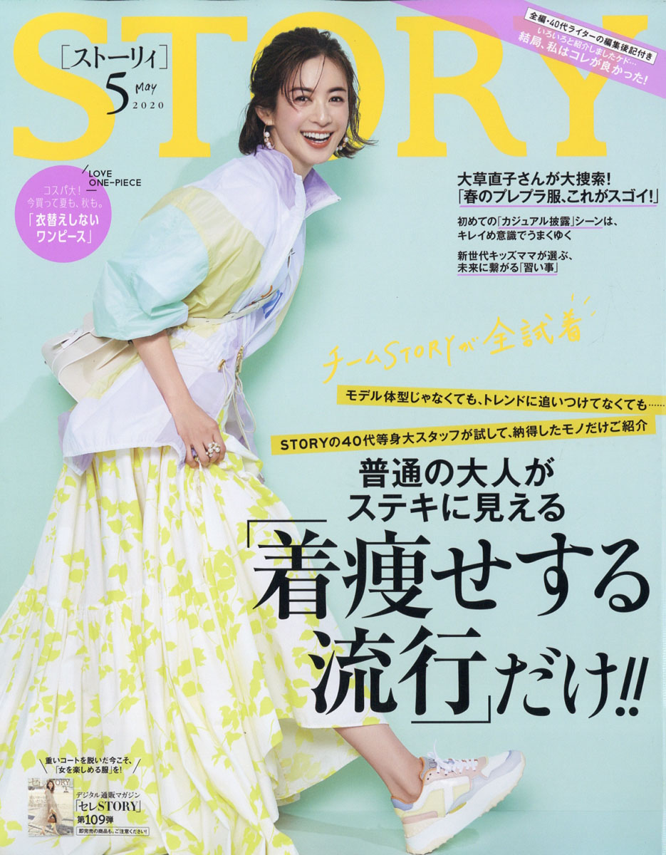 楽天ブックス Story ストーリィ 年 05月号 雑誌 光文社 雑誌