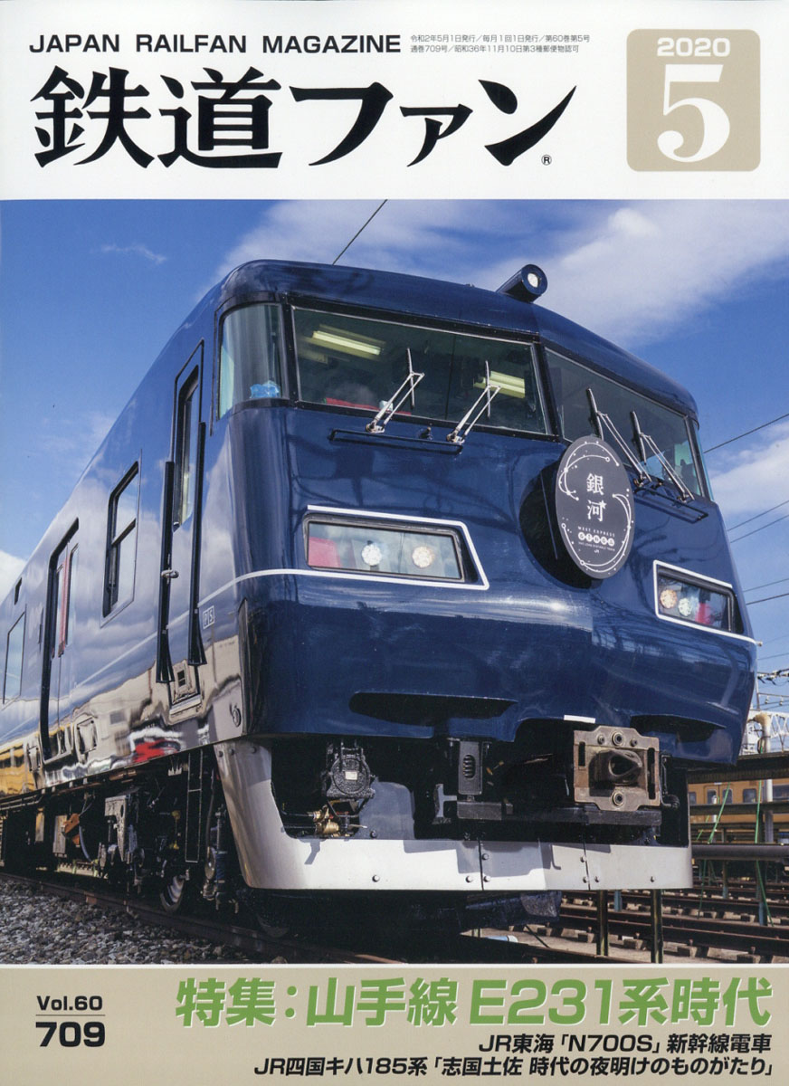 数量限定価格!! 雑誌 鉄道ファン セット