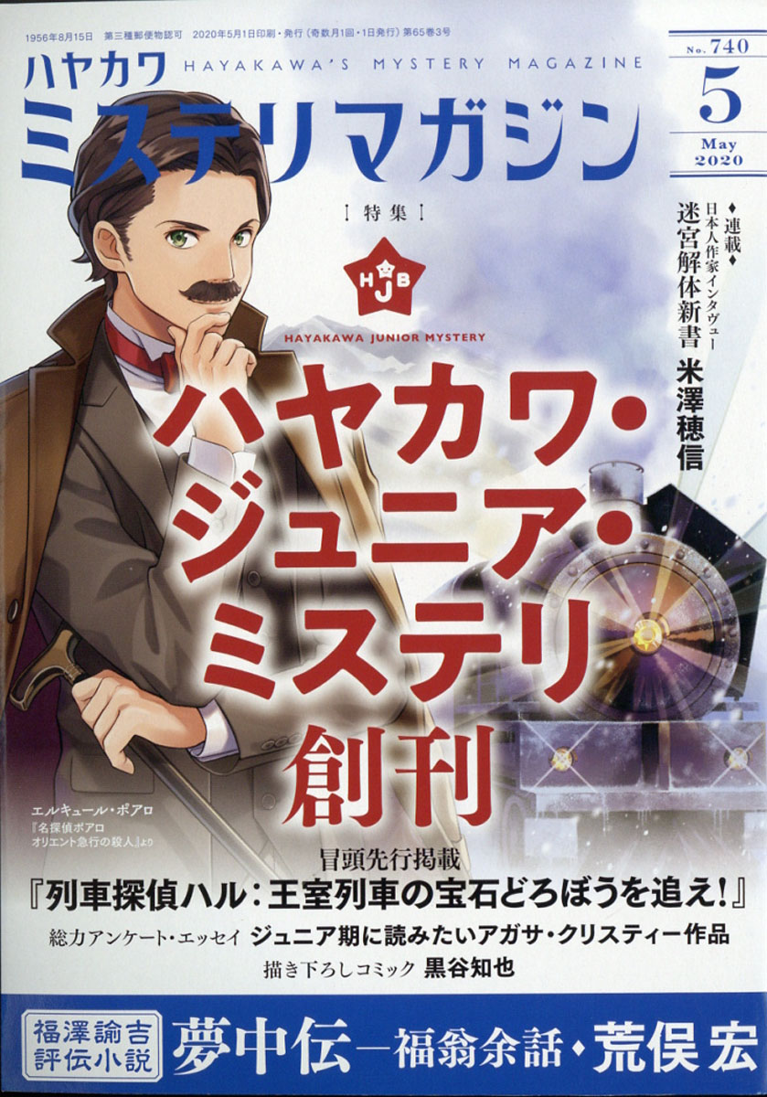 楽天ブックス ミステリマガジン 年 05月号 雑誌 早川書房 雑誌