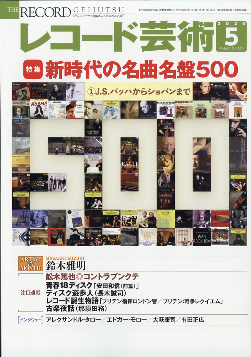 楽天ブックス レコード芸術 年 05月号 雑誌 音楽之友社 雑誌