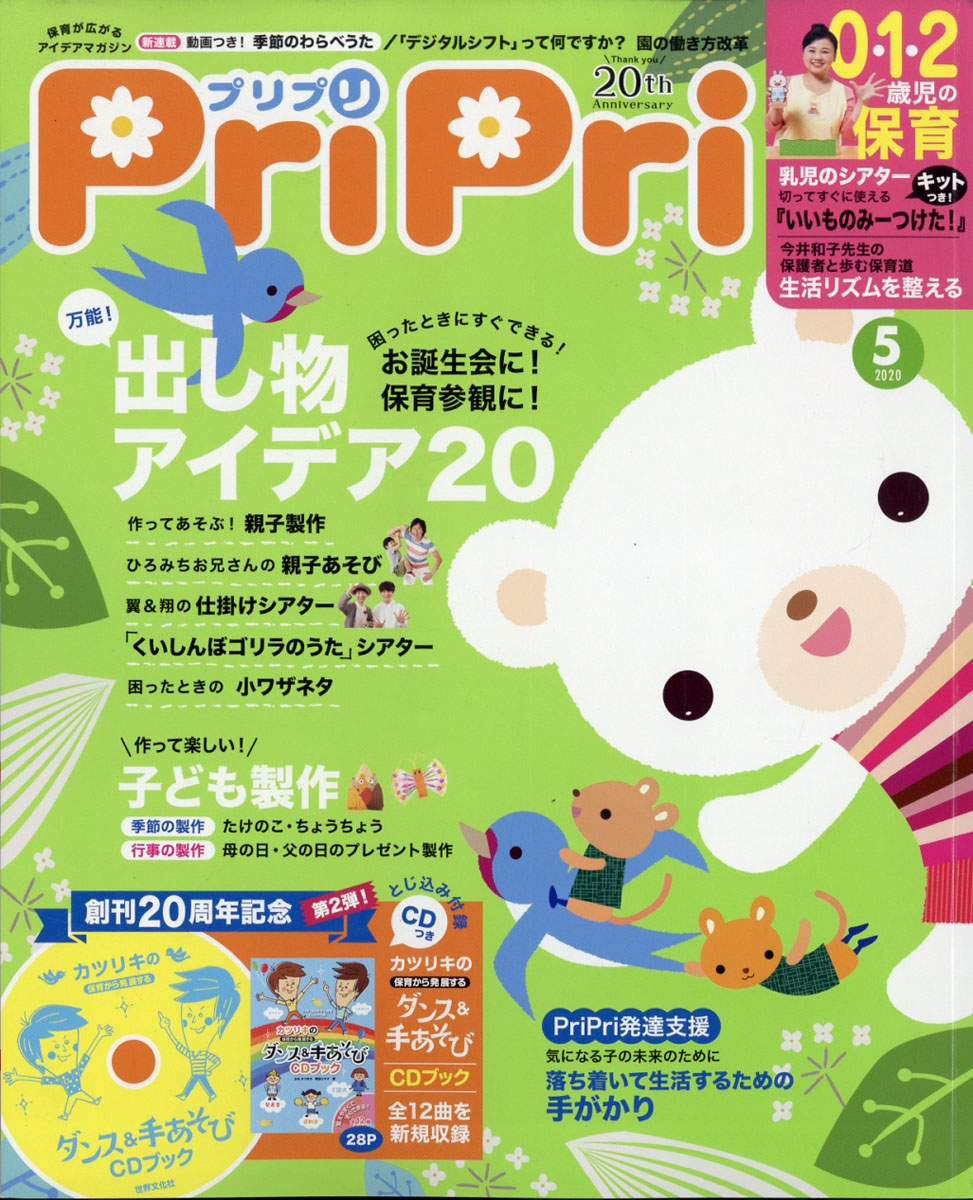 PriPri(ץץ)2020ǯ05[]
