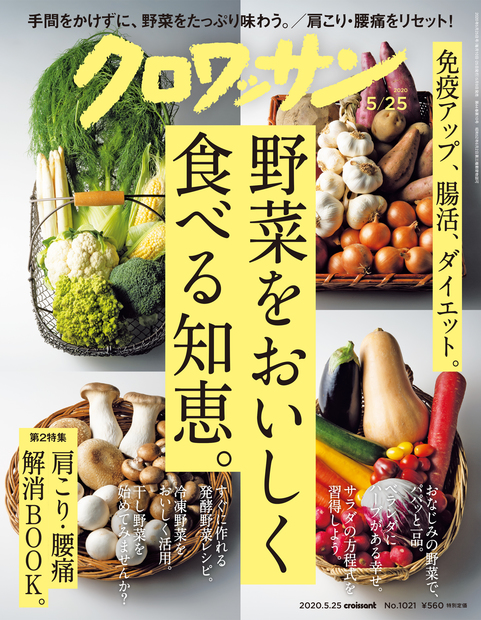 楽天ブックス クロワッサン 年 5 25号 雑誌 マガジンハウス 雑誌