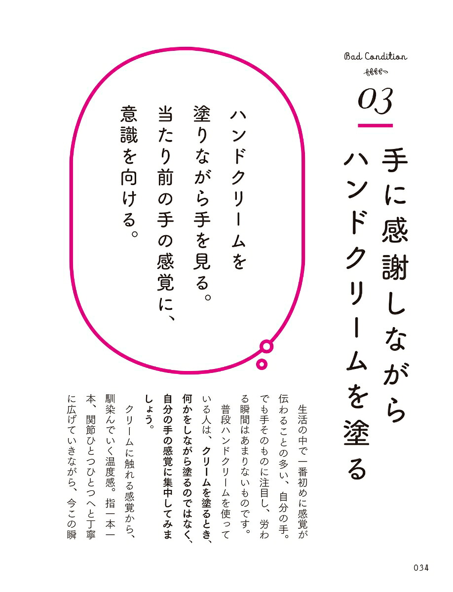 心のざわざわ・イライラを消すがんばりすぎない休み方すき間時間で始めるマインドフルネス[荻野淳也]