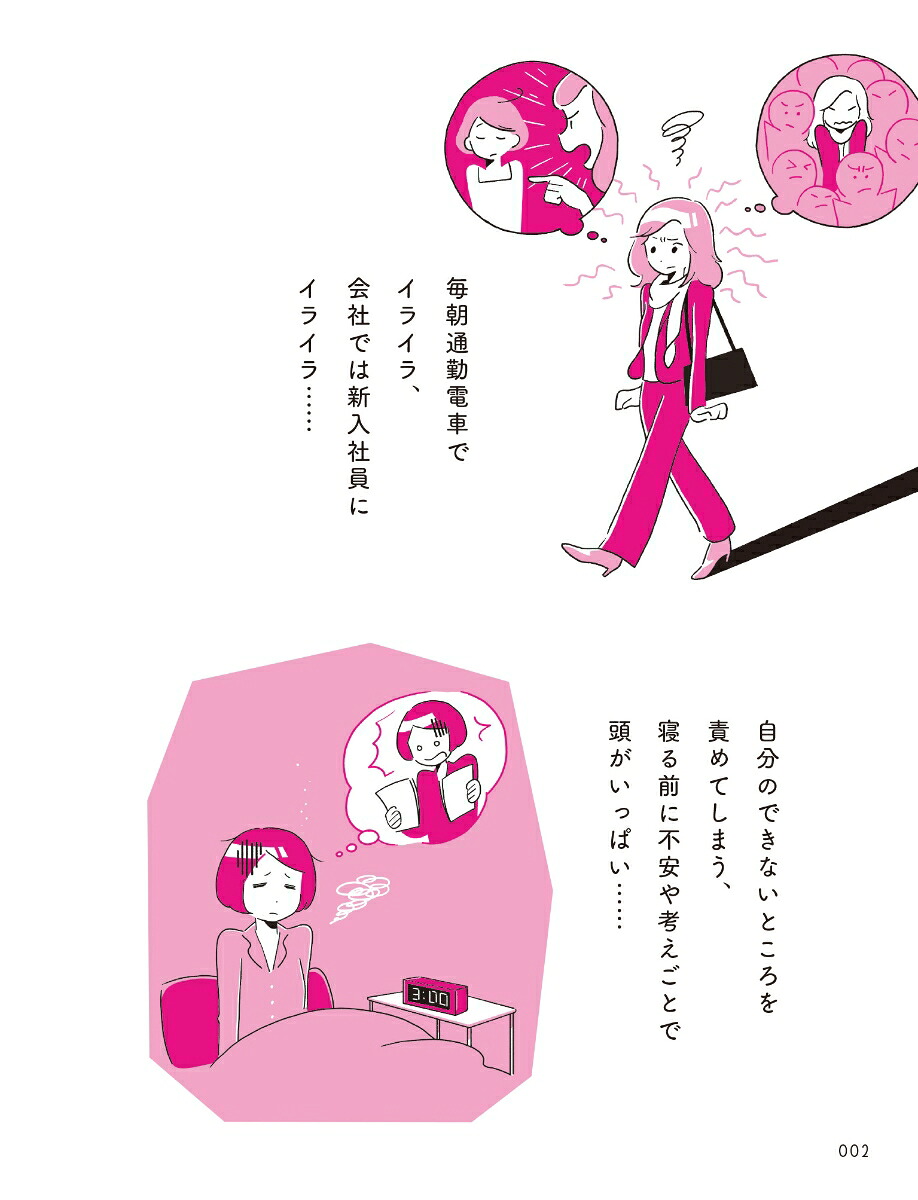 心のざわざわ・イライラを消すがんばりすぎない休み方すき間時間で始めるマインドフルネス[荻野淳也]