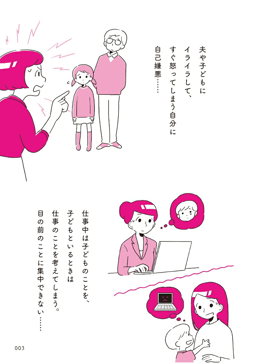 心のざわざわ・イライラを消すがんばりすぎない休み方すき間時間で始めるマインドフルネス[荻野淳也]