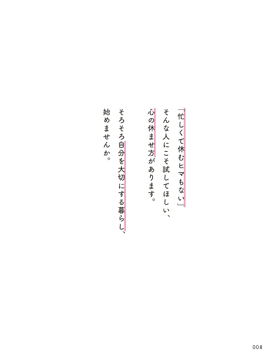 心のざわざわ・イライラを消すがんばりすぎない休み方すき間時間で始めるマインドフルネス[荻野淳也]