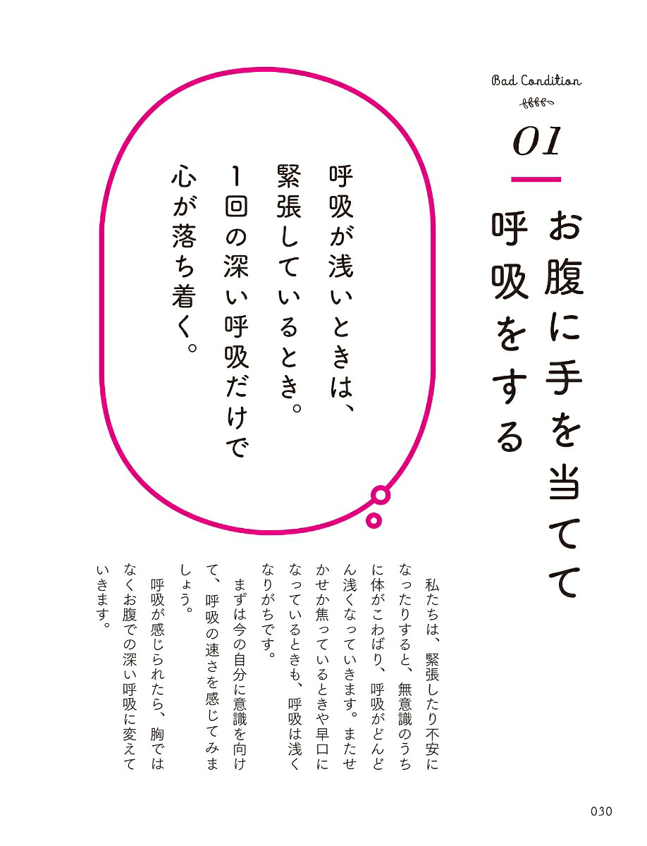 心のざわざわ・イライラを消すがんばりすぎない休み方すき間時間で始めるマインドフルネス[荻野淳也]