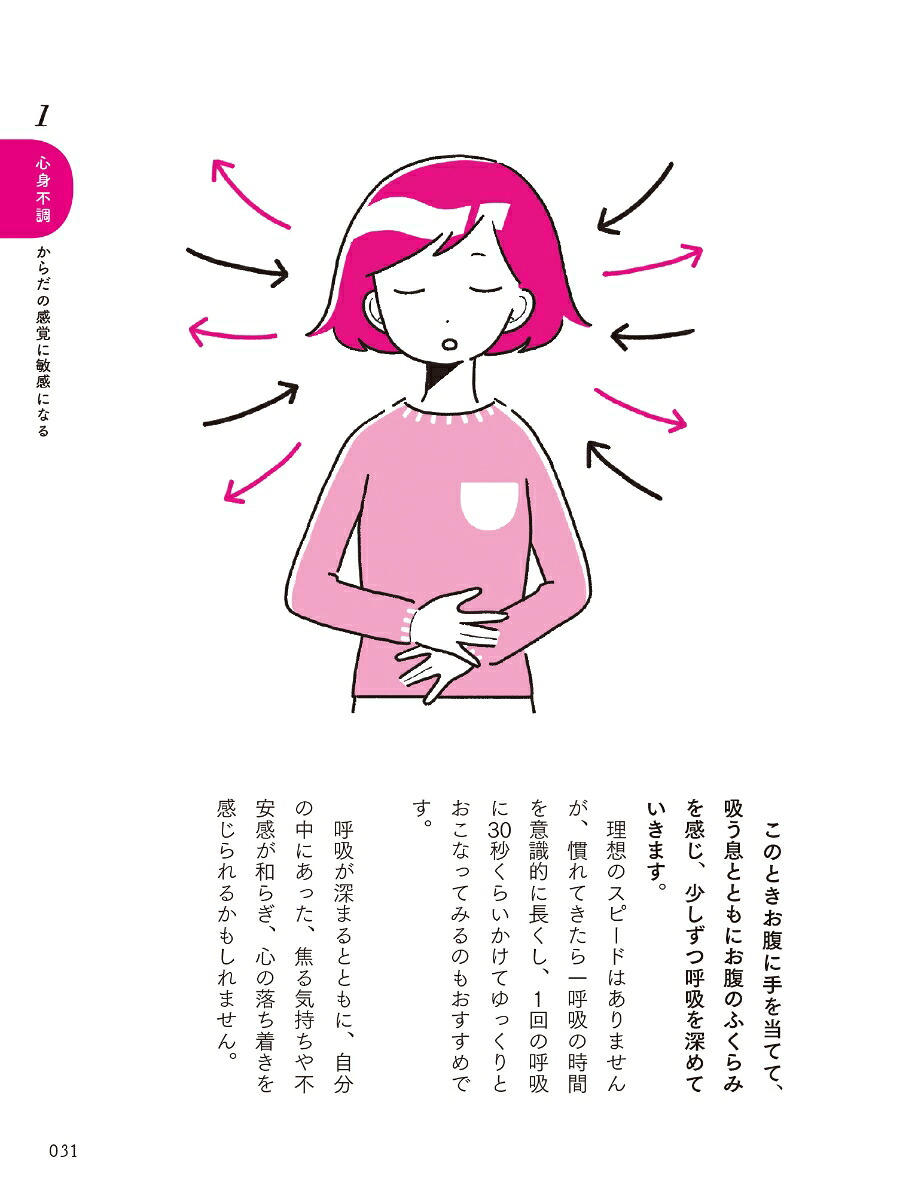 心のざわざわ・イライラを消すがんばりすぎない休み方すき間時間で始めるマインドフルネス[荻野淳也]