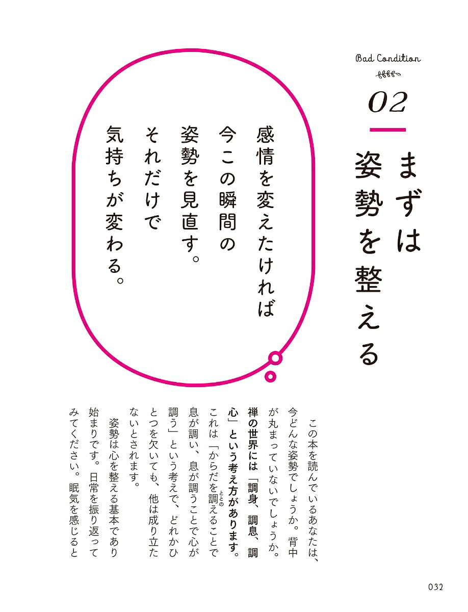 心のざわざわ・イライラを消すがんばりすぎない休み方すき間時間で始めるマインドフルネス[荻野淳也]