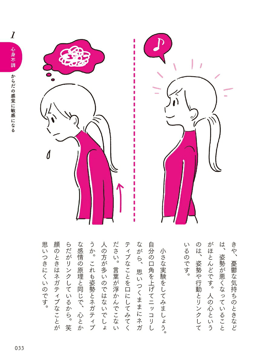 心のざわざわ・イライラを消すがんばりすぎない休み方すき間時間で始めるマインドフルネス[荻野淳也]