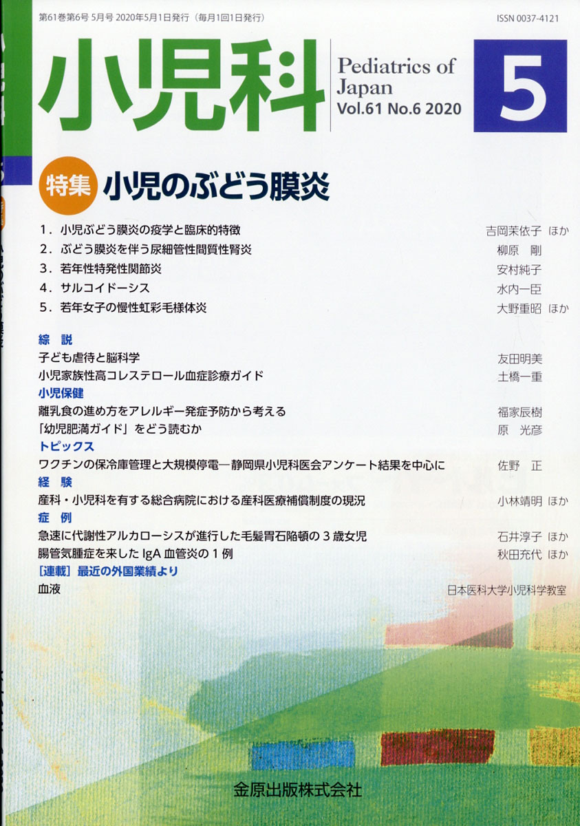 楽天ブックス 小児科 年 05月号 雑誌 金原出版 雑誌