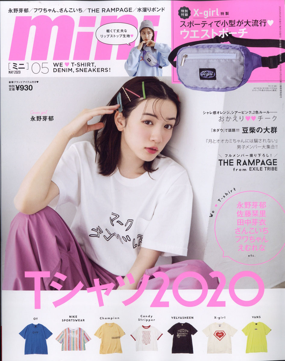 楽天ブックス: mini (ミニ) 2020年 05月号 [雑誌] - 宝島社