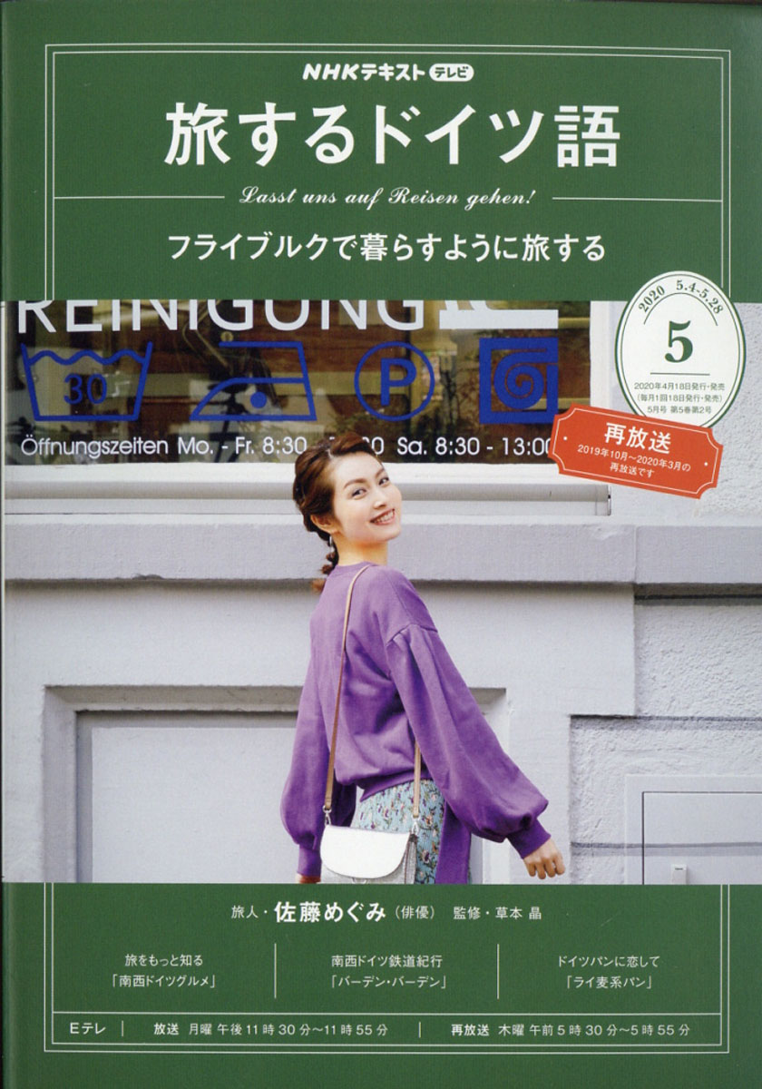 楽天ブックス 旅するドイツ語 年 05月号 雑誌 Nhk出版 雑誌