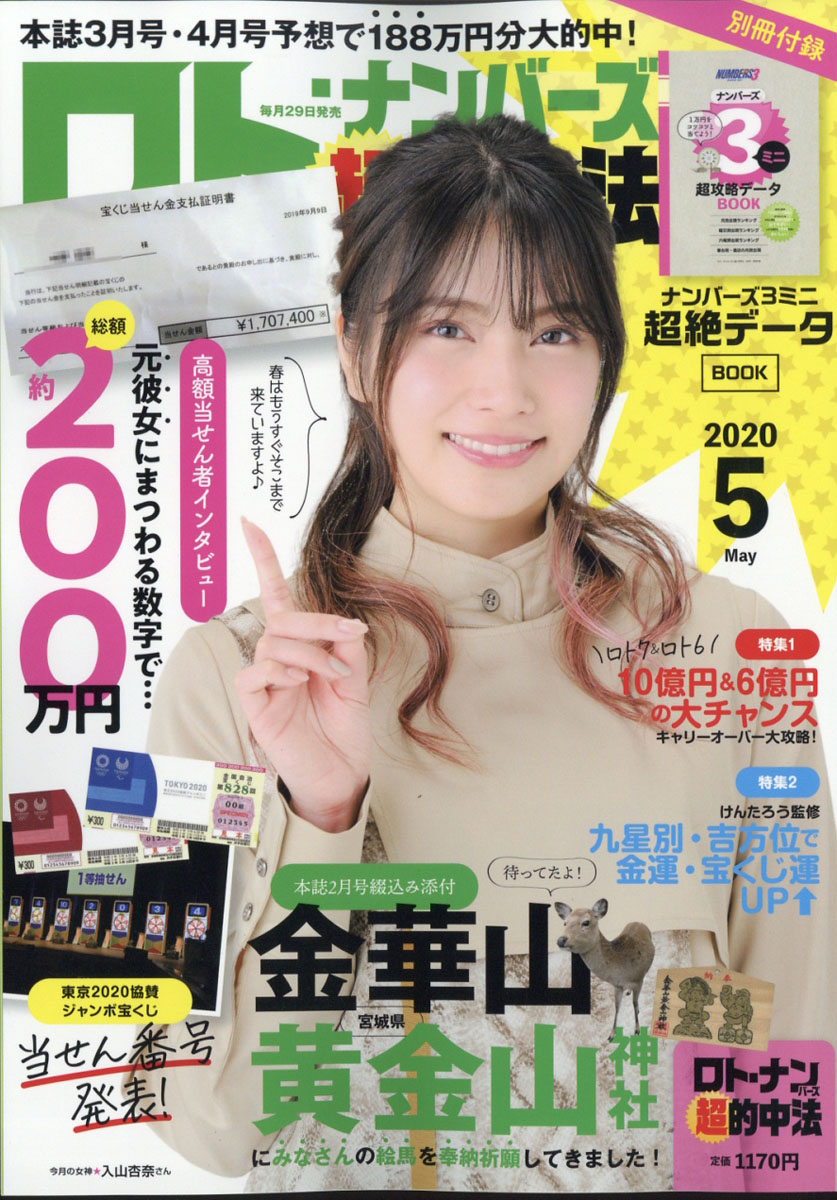 楽天ブックス ロト ナンバーズ 超 的中法 年 05月号 雑誌 主婦の友社 雑誌