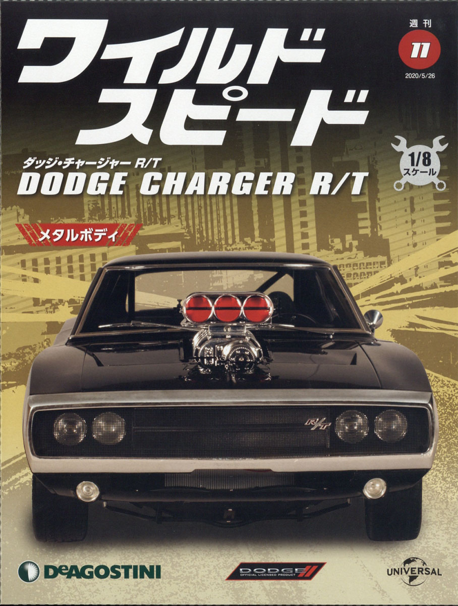 楽天ブックス 週刊 ワイルド スピード ダッジ チャージャーr T 年 5 26号 雑誌 デアゴスティーニ ジャパン 雑誌