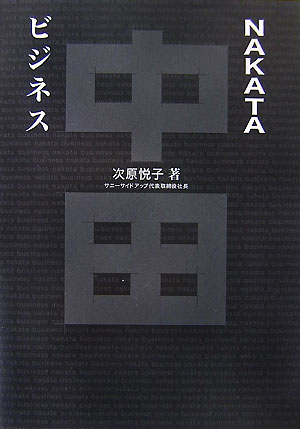 Nakataӥͥ