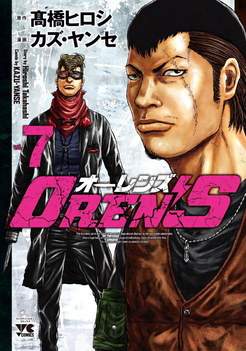 OREN’S（7）（ヤングチャンピオンコミックス）[高橋ヒロシ]