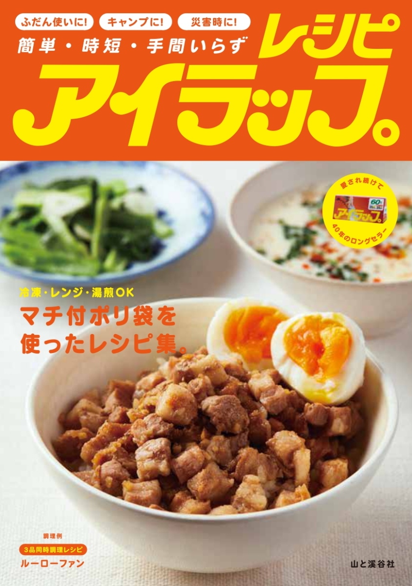 楽天ブックス アイラップレシピ 本