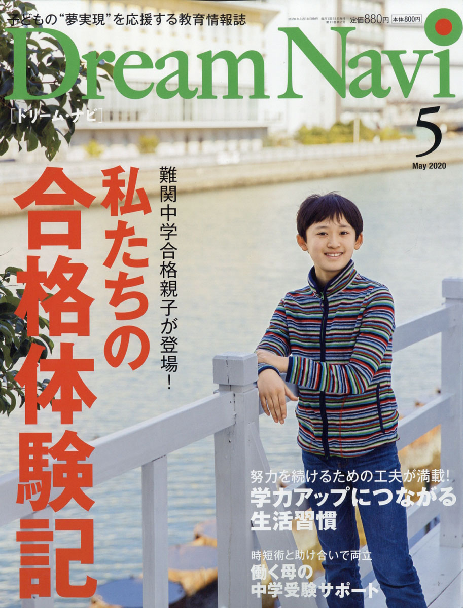 楽天ブックス Dream Navi ドリームナビ 年 05月号 雑誌 ナガセ 雑誌