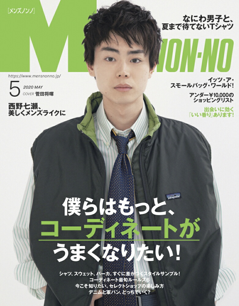 楽天ブックス Men S Non No メンズ ノンノ 年 05月号 雑誌 集英社 雑誌