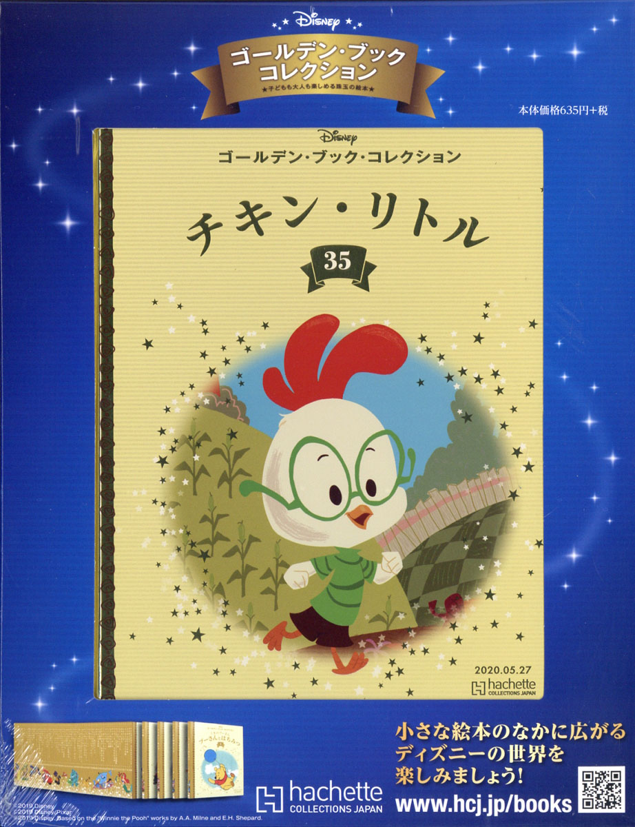 楽天ブックス 週刊ディズニー ゴールデン ブック コレクション 年 5 27号 雑誌 アシェット コレクションズ ジャパン 雑誌