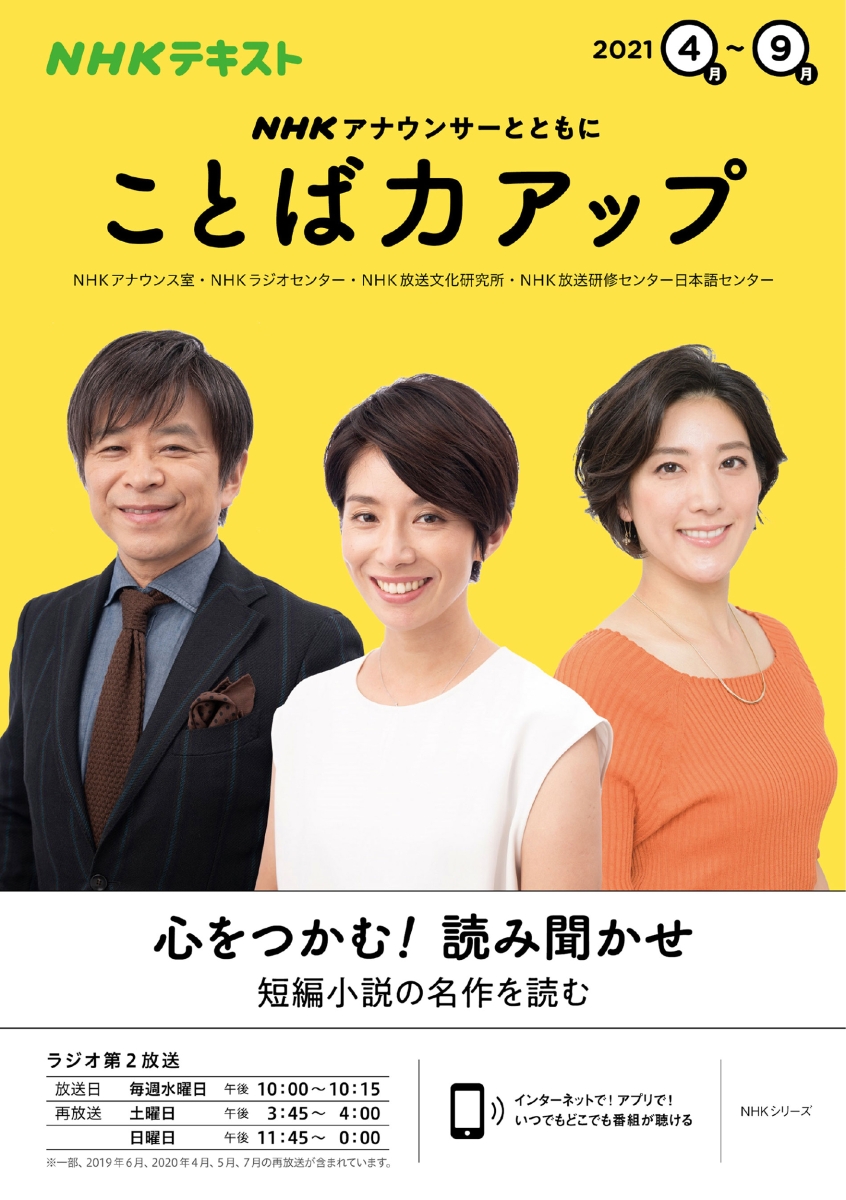 楽天ブックス Nhk アナウンサーとともに ことば力アップ 21年4 9月 Nhkアナウンス室 本