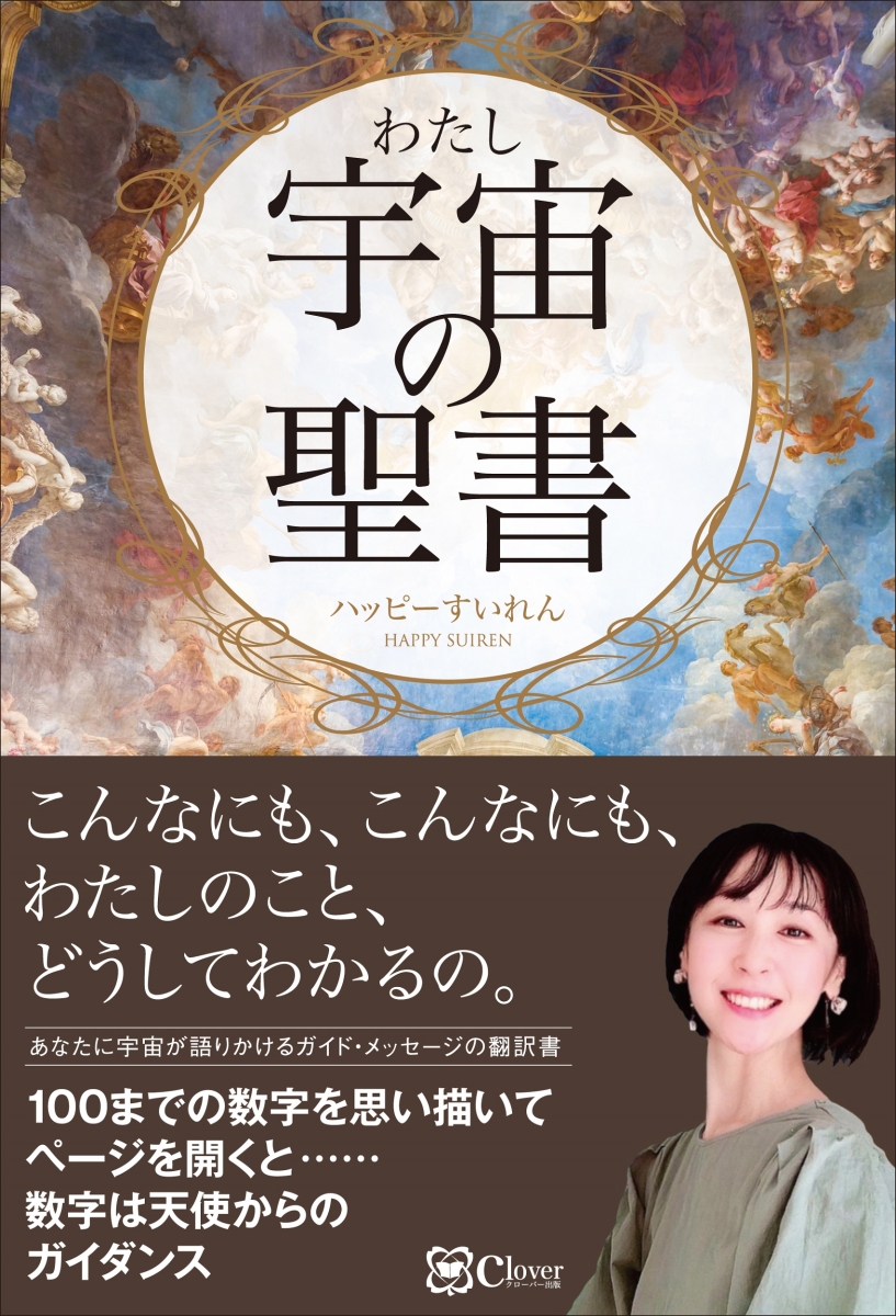 2022新作モデル 宇宙人に聞いた幸せのひみつ 並木良和 asakusa.sub.jp