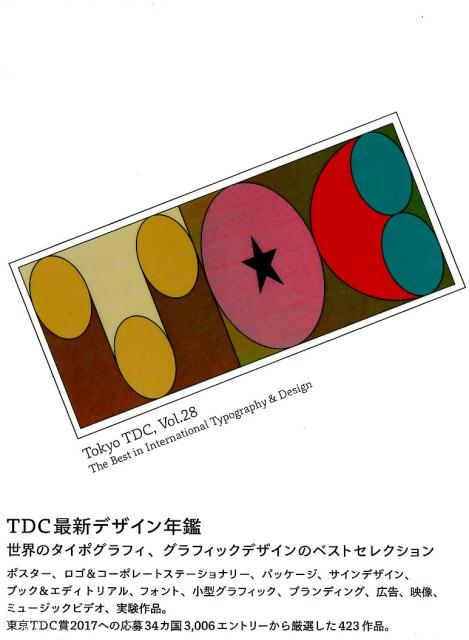 楽天ブックス: Tokyo TDC（vol．28） - The Best in International - 東京タイプディレクターズクラブ -  9784887520509 : 本