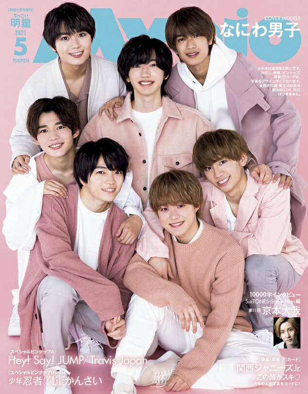 なにわ男子 heysayjump lilかんさい キンプリ 美少年 | ヤマダウェブコム