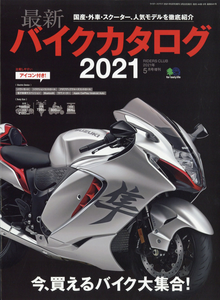 楽天ブックス 最新バイクカタログ21 21年 05月号 雑誌 エイ出版社 雑誌