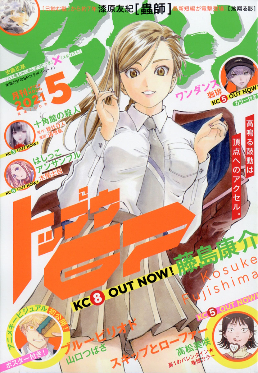 楽天ブックス 月刊 アフタヌーン 21年 05月号 雑誌 講談社 雑誌