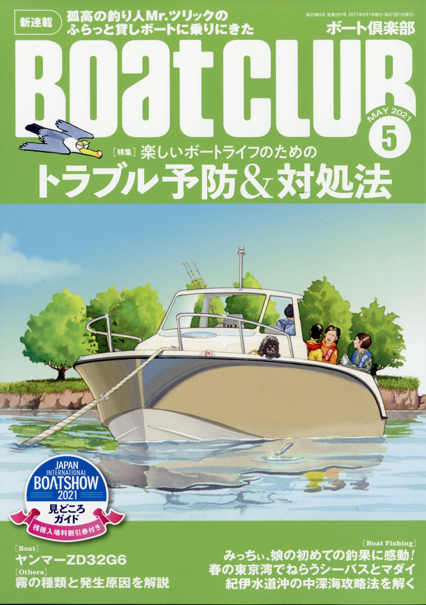 BoatCLUB(ボートクラブ)2021年05月号[雑誌]
