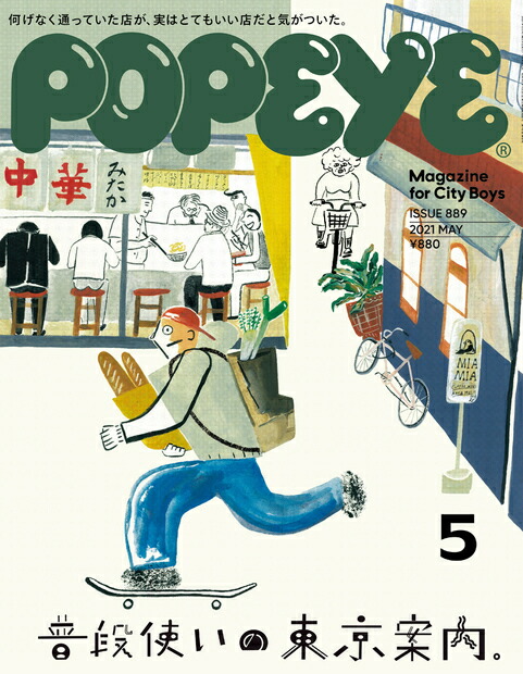 楽天ブックス Popeye ポパイ 21年 05月号 雑誌 マガジンハウス 雑誌