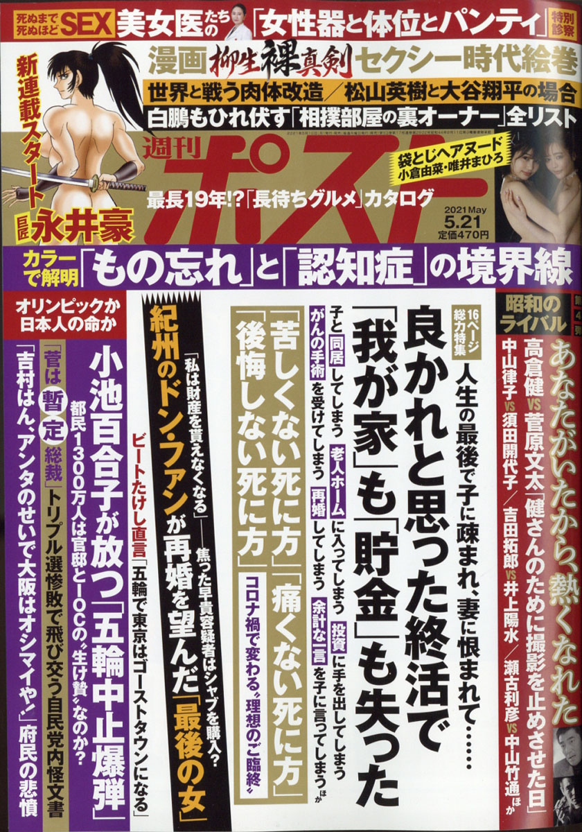 楽天ブックス 週刊ポスト 21年 5 21号 雑誌 小学館 雑誌