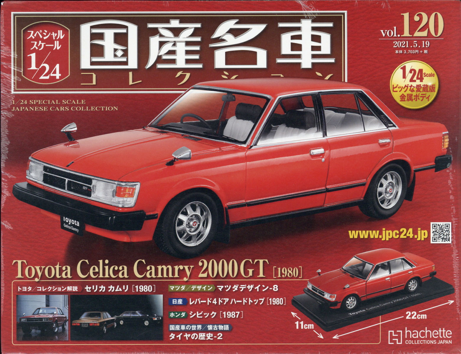 楽天ブックス 隔週刊 スペシャルスケール1 24国産名車コレクション 2021年 5 19号 雑誌 アシェット コレクションズ ジャパン 4910324830510 雑誌