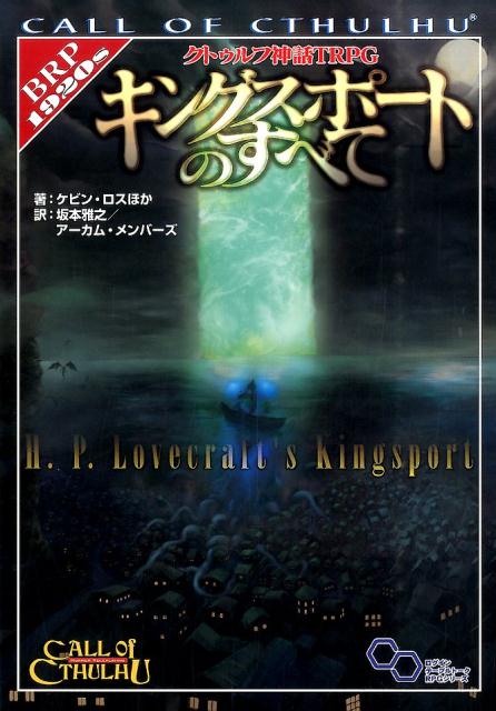 楽天ブックス: クトゥルフ神話TRPG キングスポートのすべて - ケビン・ロスほか - 9784047340510 : 本