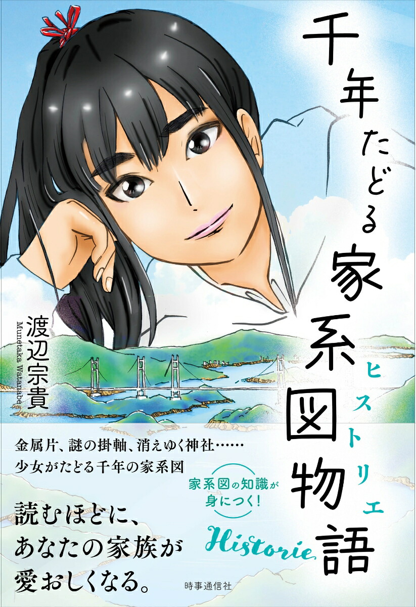 千年たどる家系図物語（ヒストリエ）画像
