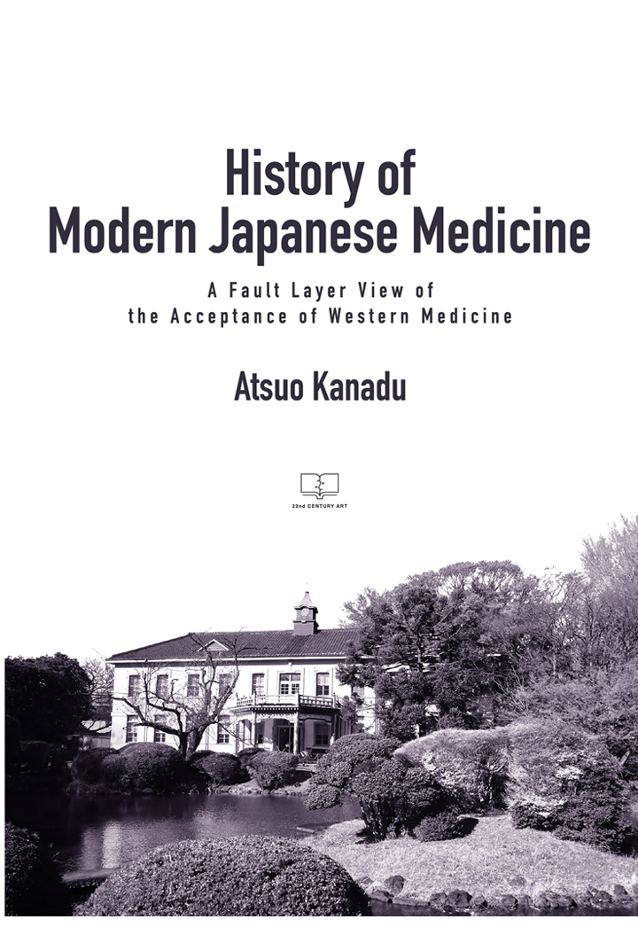 【POD】History of Modern Japanese Medicine : A Fault Layer View of the Acceptance of Western Medicine画像