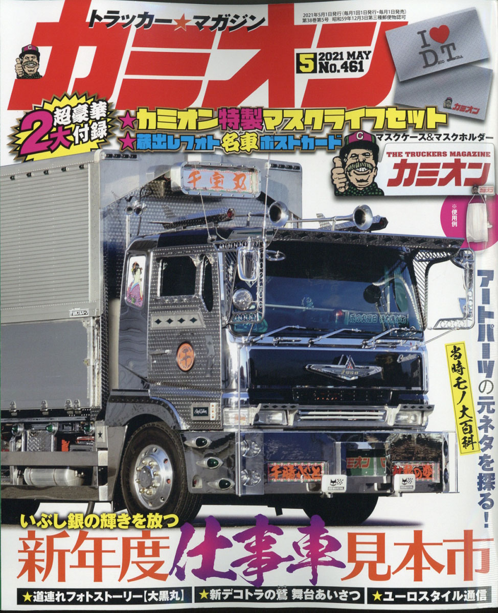 カミオン 11冊セット　雑誌　1987年　昭和62