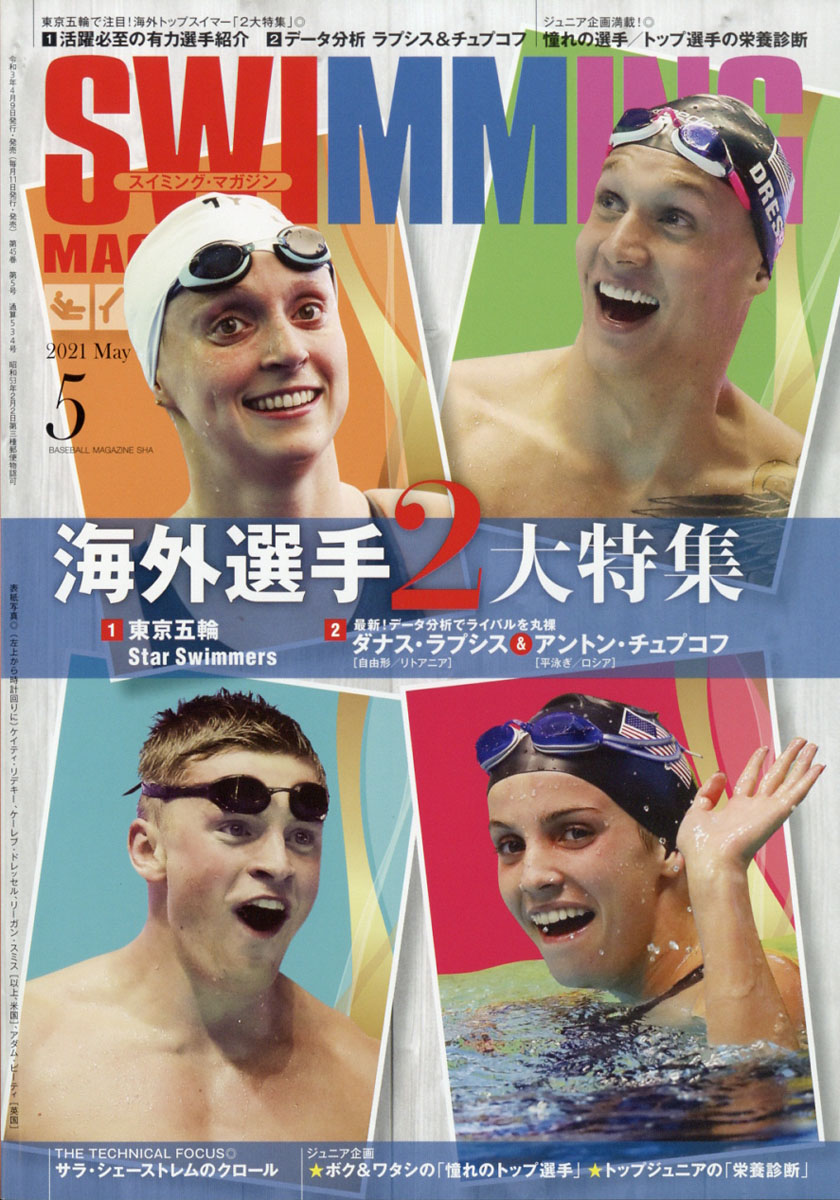 swinning magazine スイミングマガジン 9冊 - 趣味