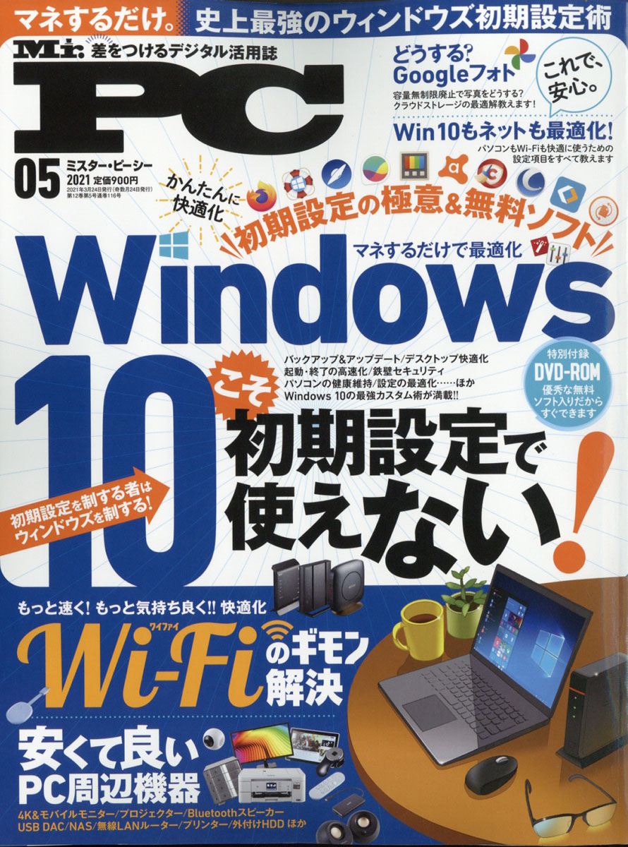 楽天ブックス Mr Pc ミスターピーシー 21年 05月号 雑誌 晋遊舎 雑誌