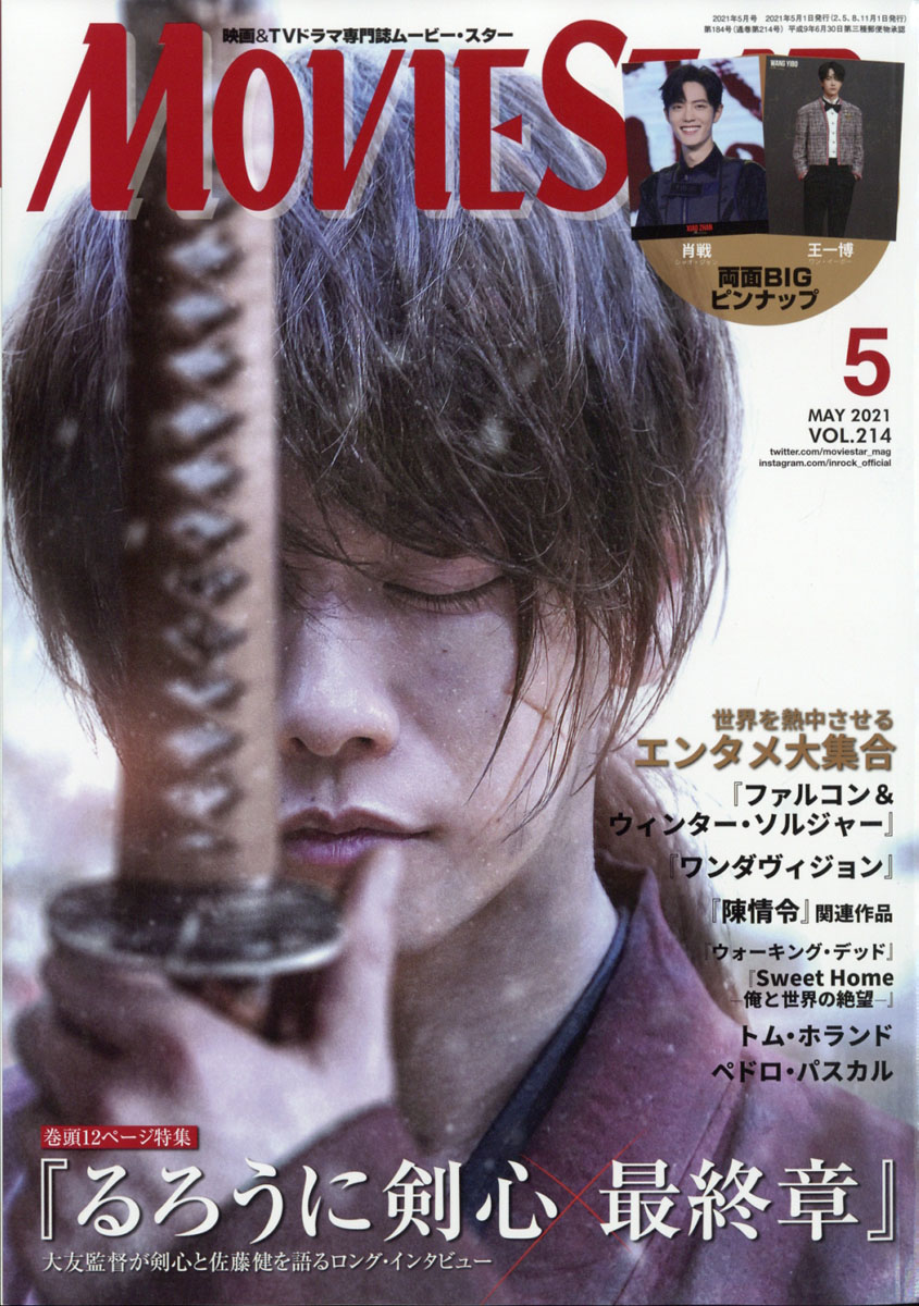 楽天ブックス: MOVIE STAR (ムービースター) 2021年 05月号 [雑誌