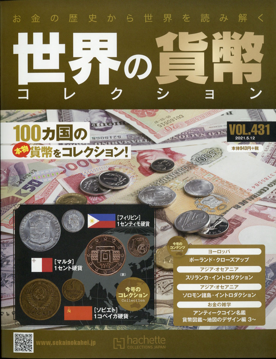 楽天ブックス 週刊 世界の貨幣コレクション 2021年 5 12号 雑誌 アシェット コレクションズ ジャパン 4910331820511 雑誌