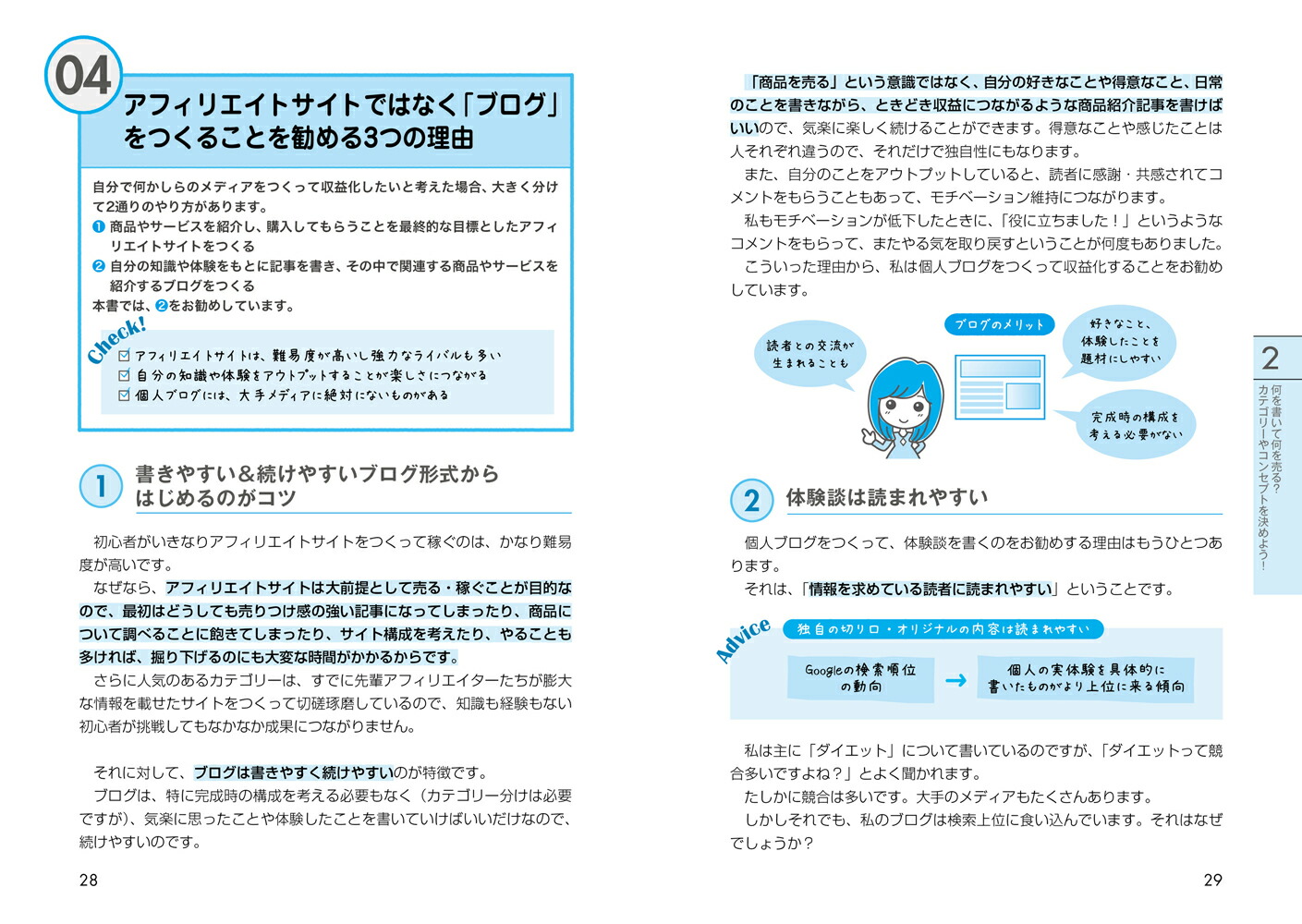 アフィリエイトで夢を叶えた元OLブロガーが教える本当に稼げるアフィリエイトブログ収益・集客が1.5倍UPするプロの技79[亀山ルカ]