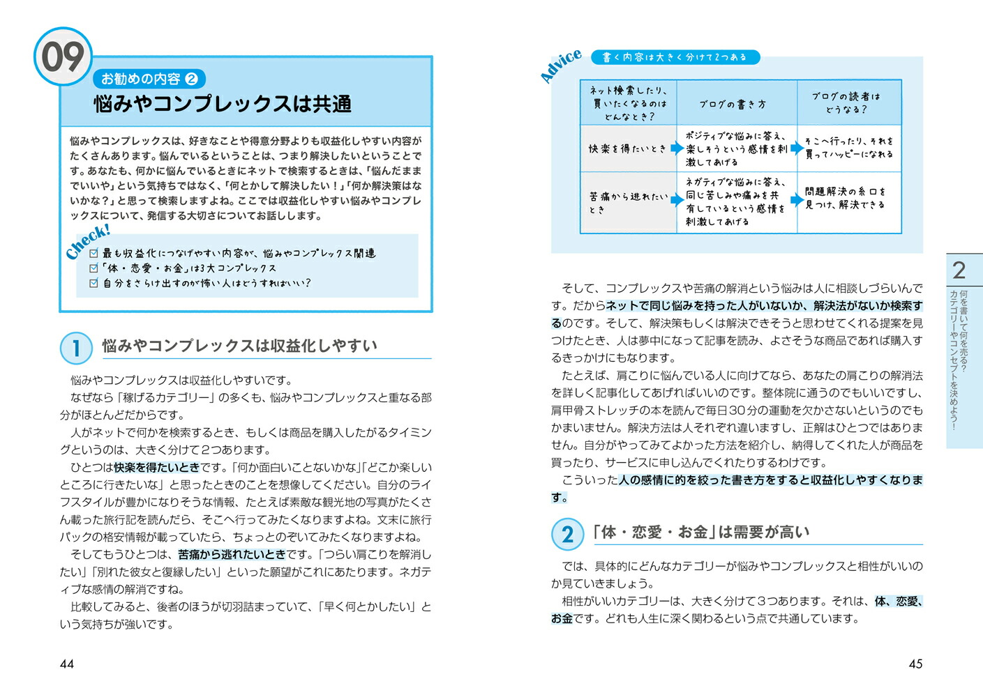 アフィリエイトで夢を叶えた元OLブロガーが教える本当に稼げるアフィリエイトブログ収益・集客が1.5倍UPするプロの技79[亀山ルカ]