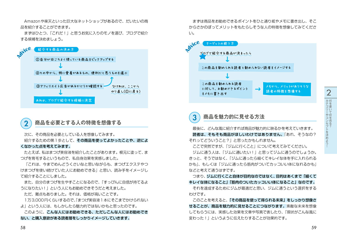 アフィリエイトで夢を叶えた元OLブロガーが教える本当に稼げるアフィリエイトブログ収益・集客が1.5倍UPするプロの技79[亀山ルカ]