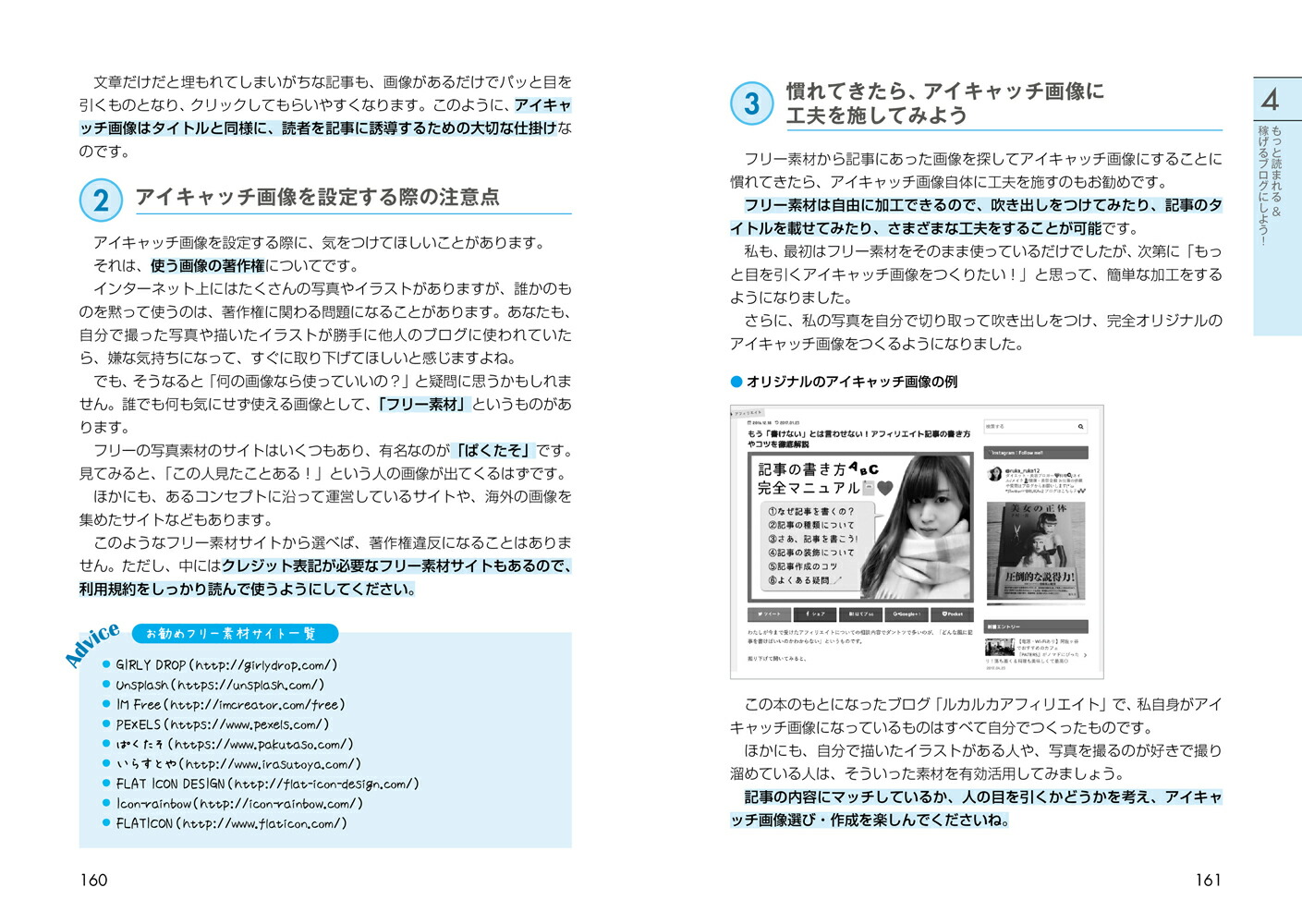 アフィリエイトで夢を叶えた元OLブロガーが教える本当に稼げるアフィリエイトブログ収益・集客が1.5倍UPするプロの技79[亀山ルカ]