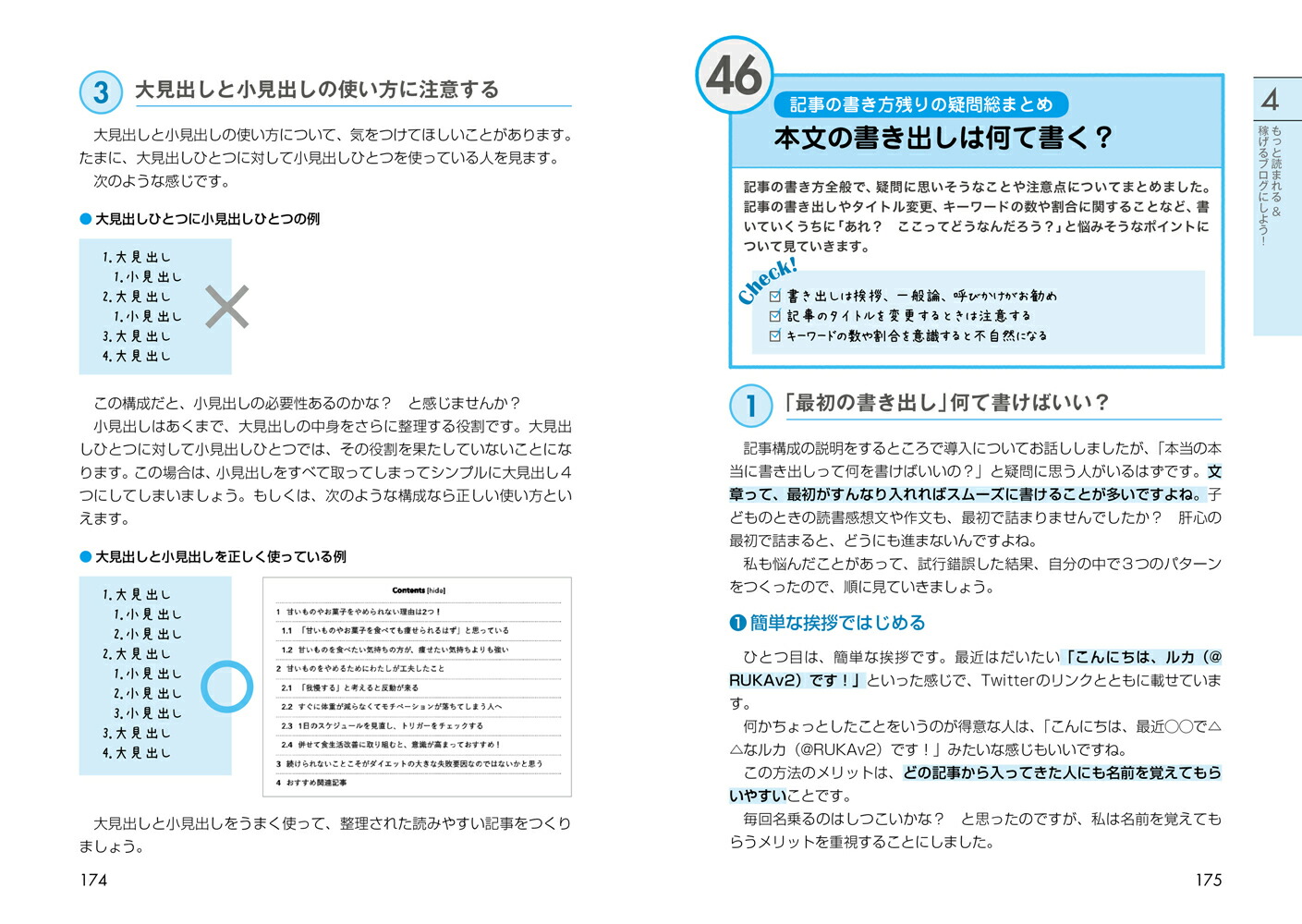 アフィリエイトで夢を叶えた元OLブロガーが教える本当に稼げるアフィリエイトブログ収益・集客が1.5倍UPするプロの技79[亀山ルカ]