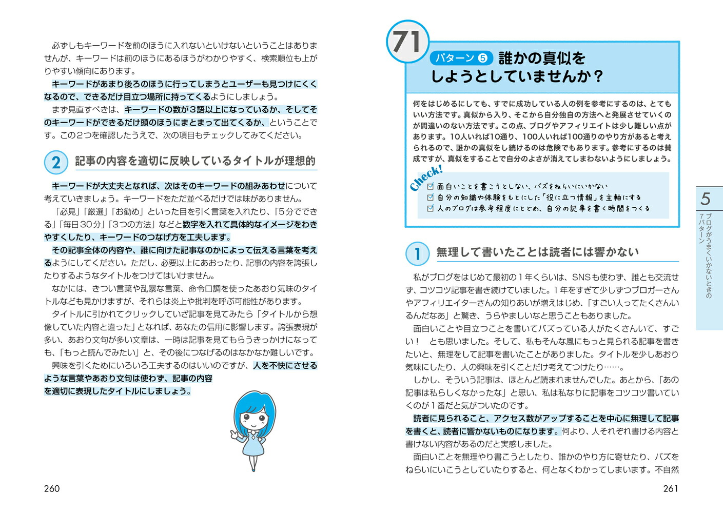 アフィリエイトで夢を叶えた元OLブロガーが教える本当に稼げるアフィリエイトブログ収益・集客が1.5倍UPするプロの技79[亀山ルカ]